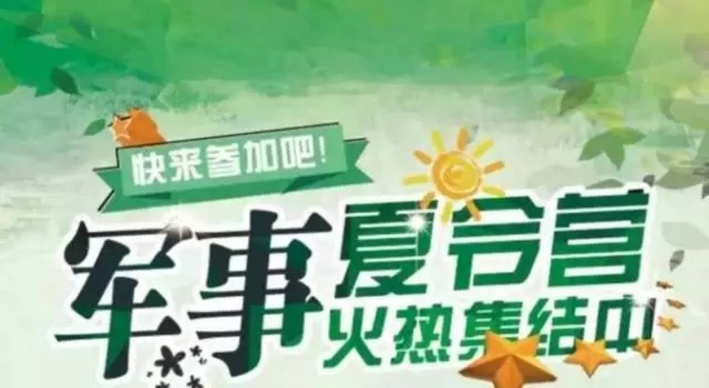 2018年上海正拓畢業(yè)（小升初）夏令營火爆來襲--5天軍旅體驗營