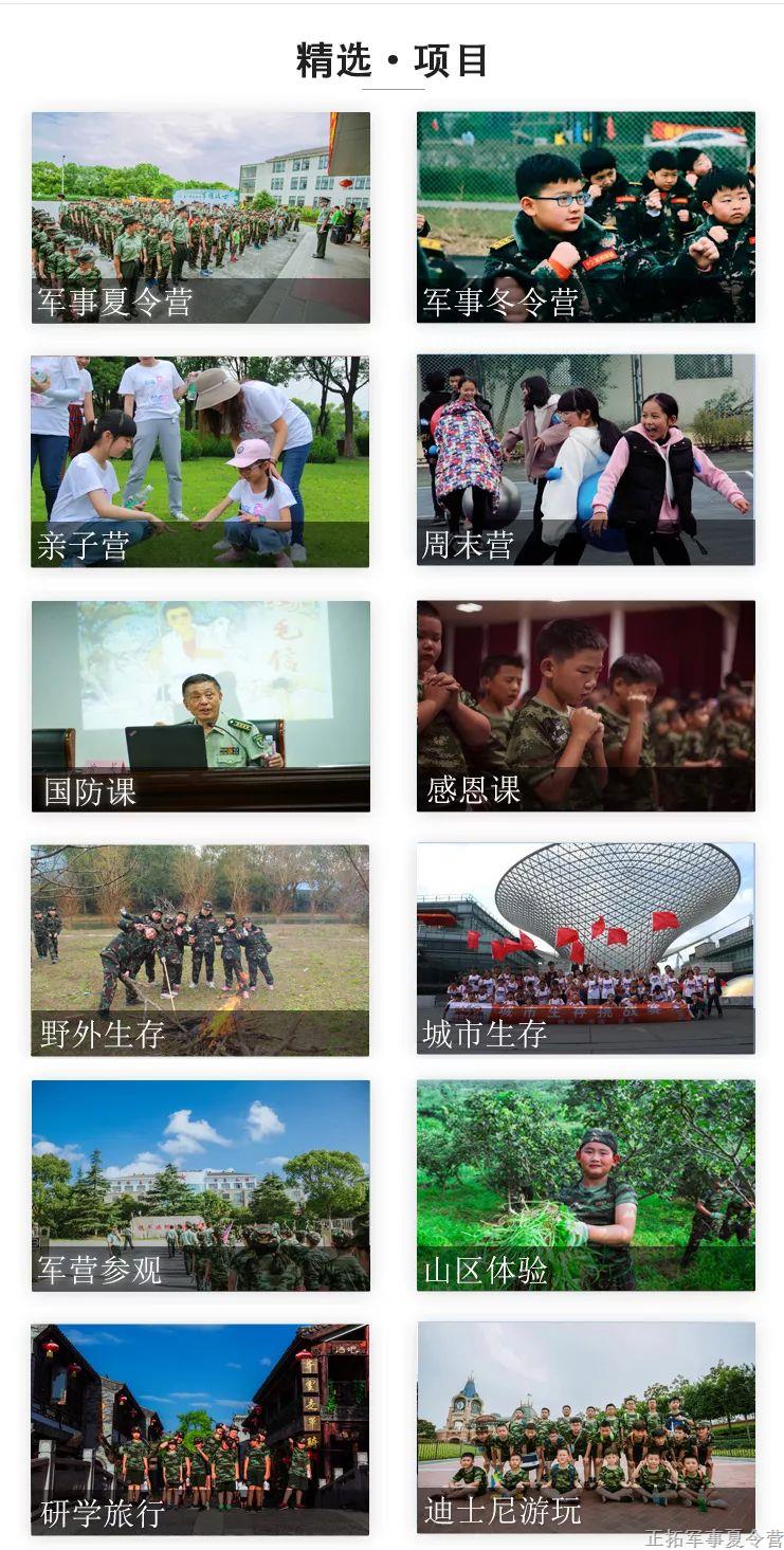 正拓營地教育g